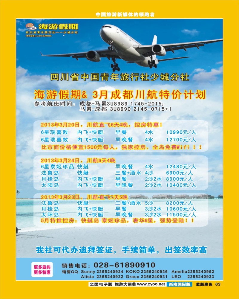 L彩63   省青旅-海游假期