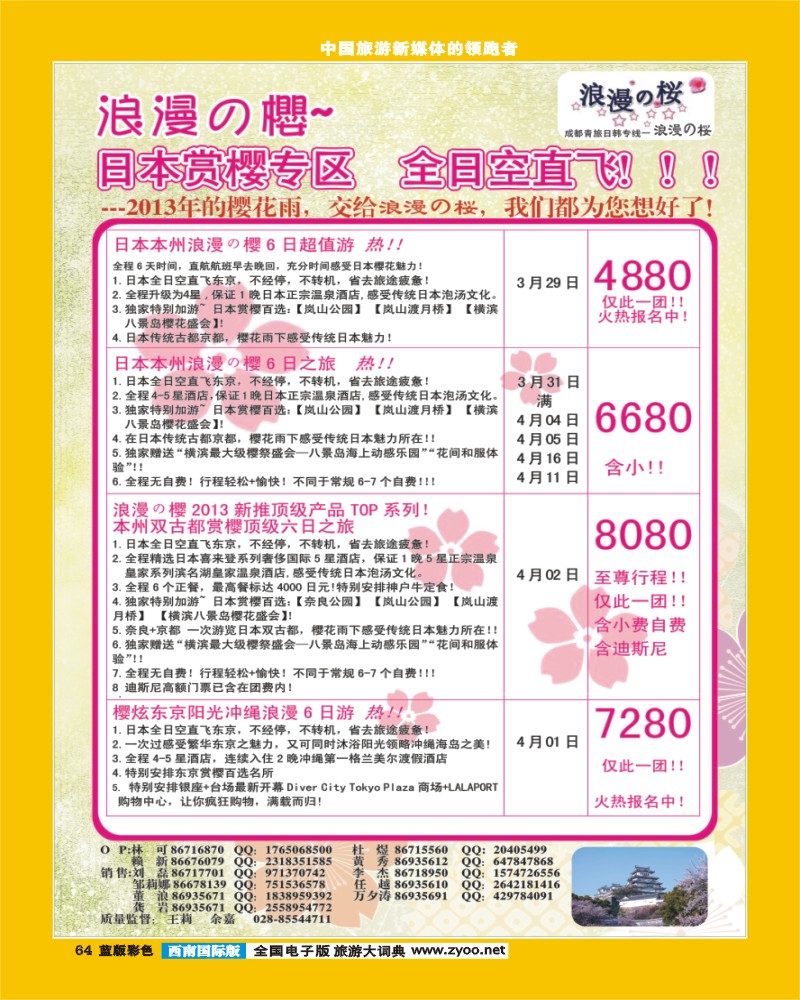 L彩64   浪漫之樱