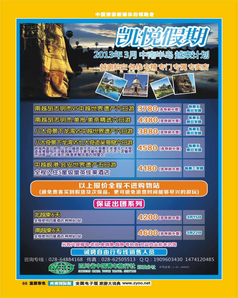 L彩66  省青旅-凯悦假期-中南半岛、越柬计划