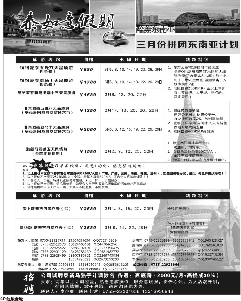 H40   泰如意假期-东南亚特价发团，招聘计调