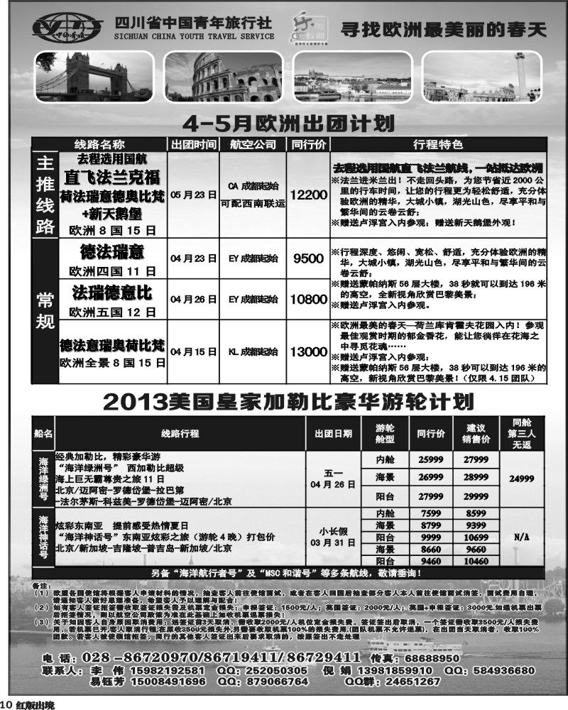 H10 乐游假期 欧洲及游轮计划