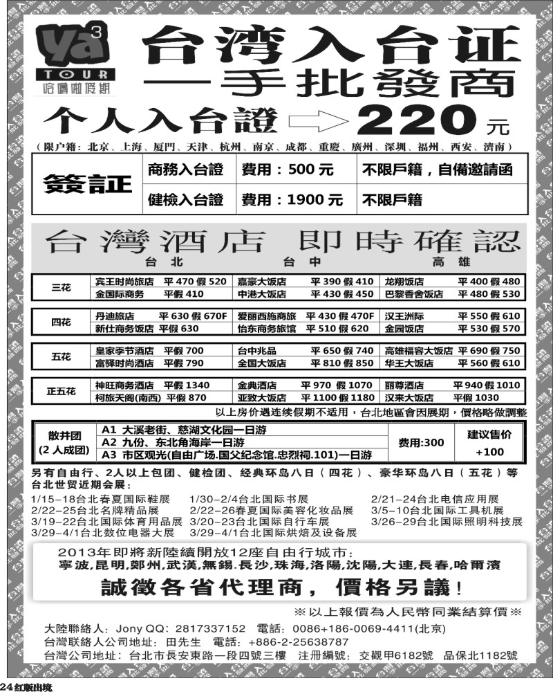 H24  台湾一手证件受理(西南国际版，华北国际版，山东济南版，天津版)