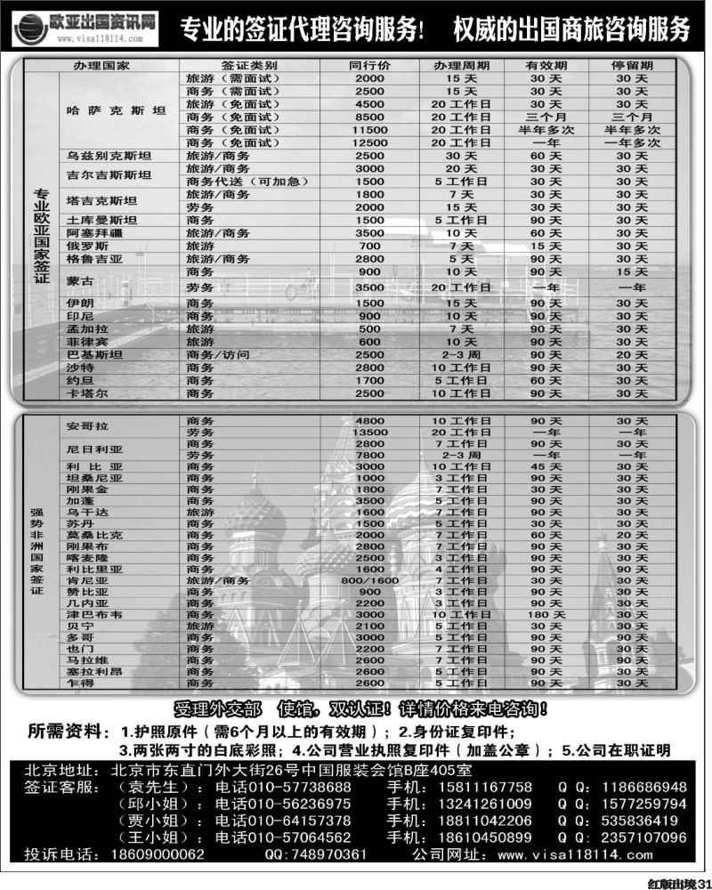 H31  欧亚出国商务咨询中心