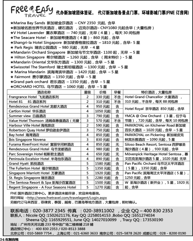 H34 FNE--Travel新加坡签证景点门票(湖北，湖南,浙江国际,上海国际,西南国际,华北国际，东北)