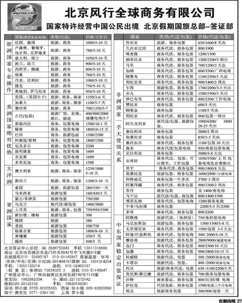 H37  北京风行全球签证批发中心(西南国际,华北国际)