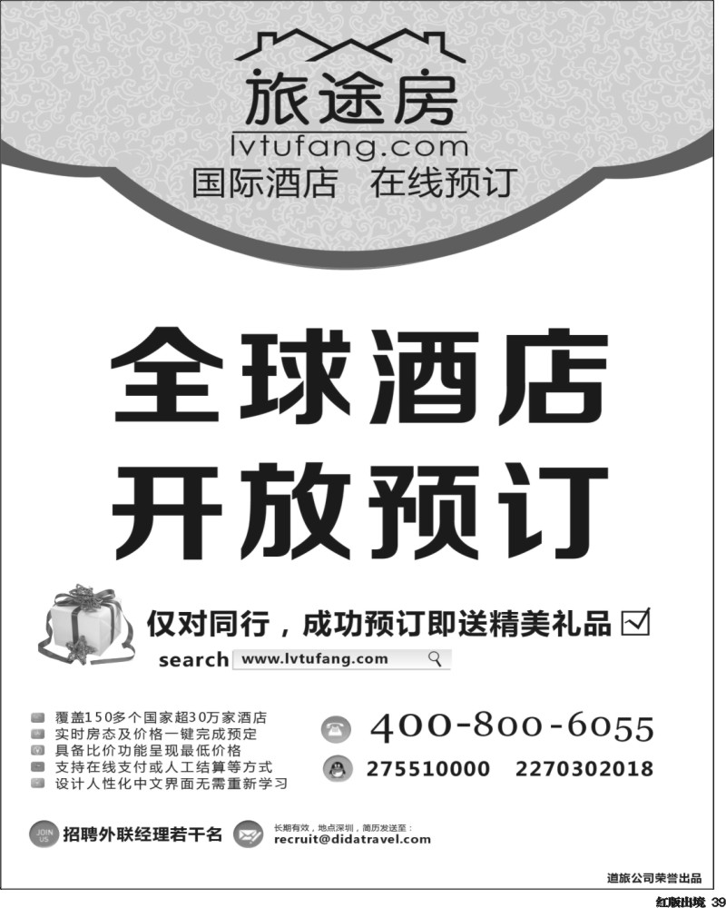 H39全球酒店预订 旅途房：lvtufang.com1