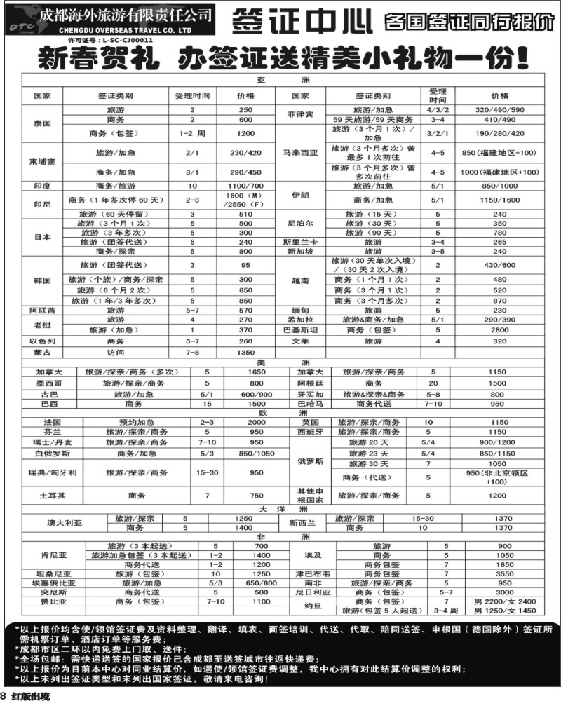 H8  成都海外 环球易游-签证
