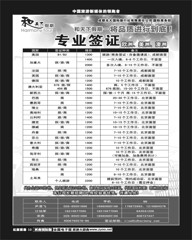 H前扉10和天下签证