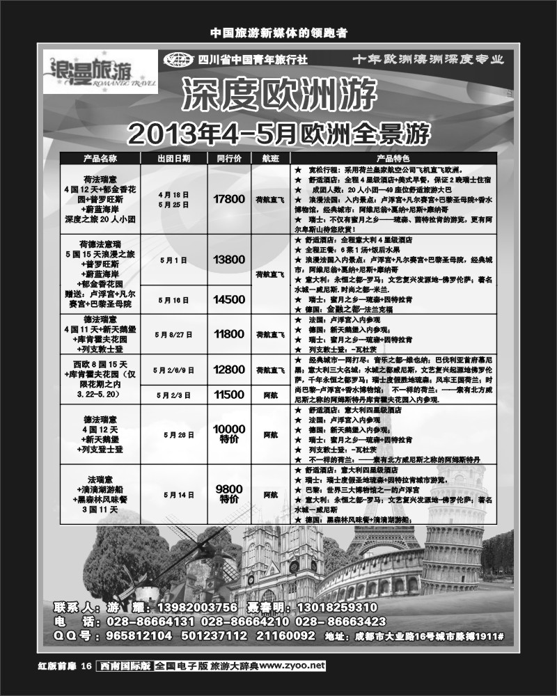 H前扉16 省青旅总部-浪漫旅游-欧洲、澳洲线