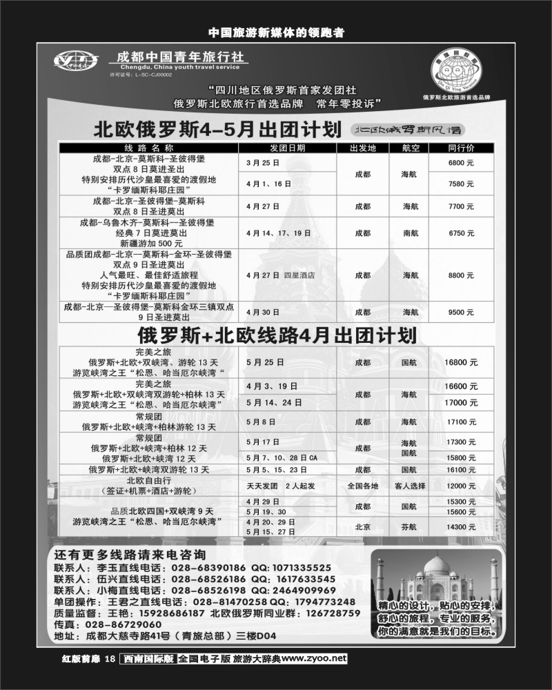 H前扉18 市青旅-秦旗营假期