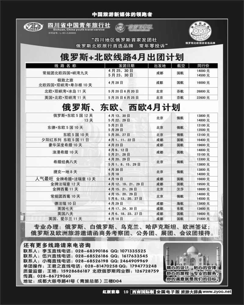 H前扉19  市青旅-秦旗营假期