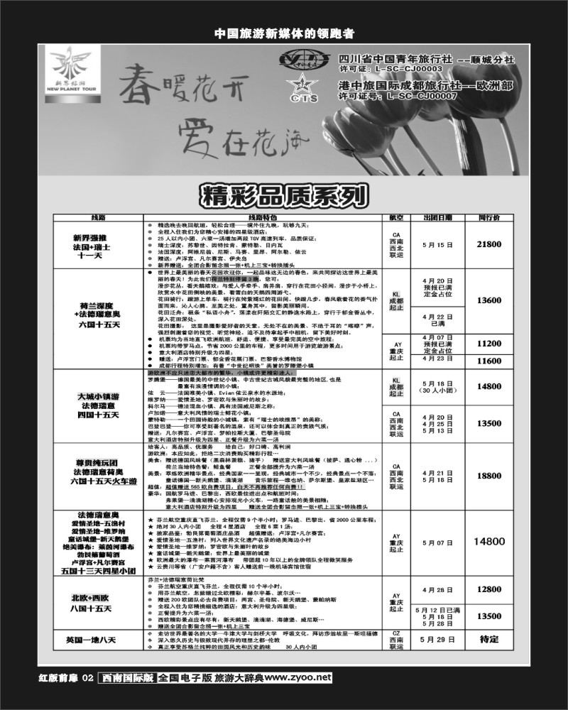 H前扉2 新界旅游-专注欧洲