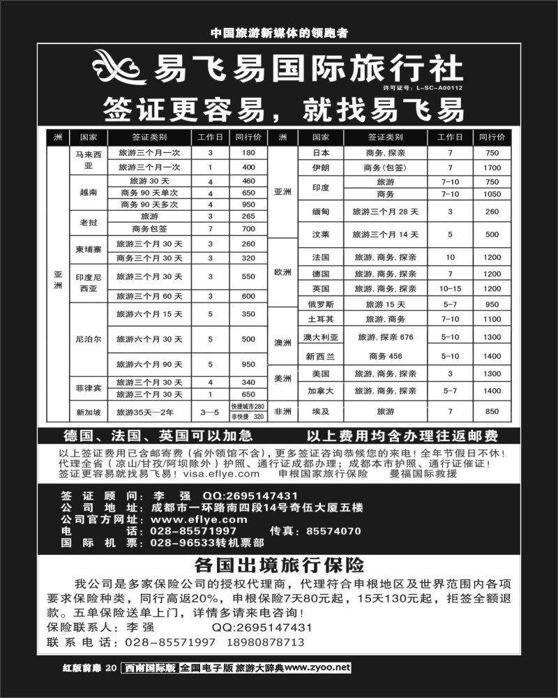 H前扉20  易飞易签证