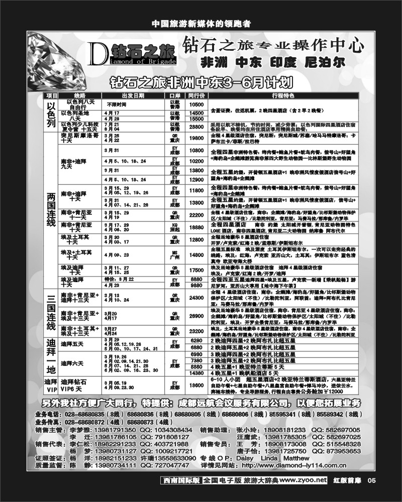 H前扉5  钻石之旅