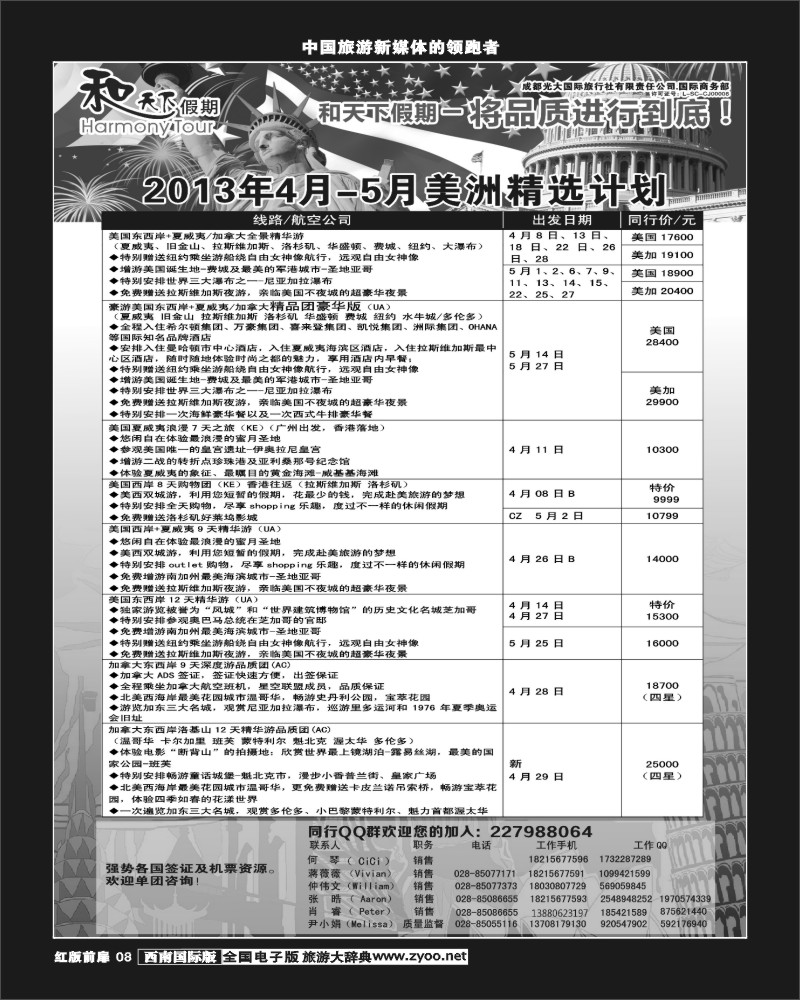 H前扉8 和天下美洲