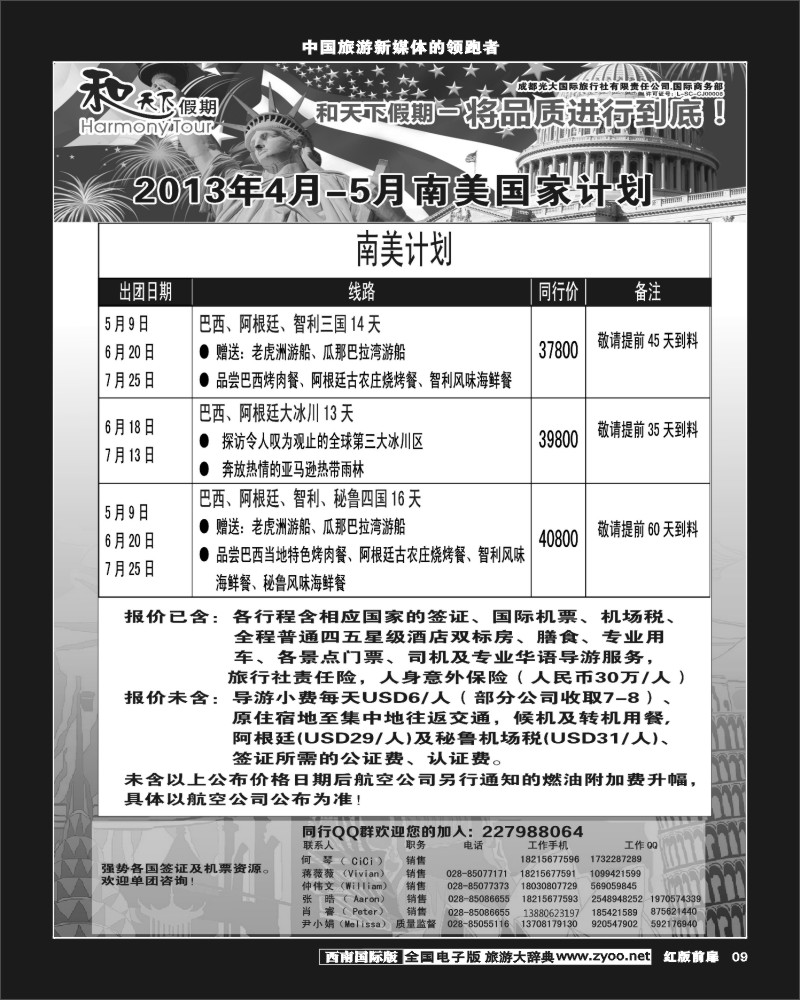 H前扉9和天下美洲