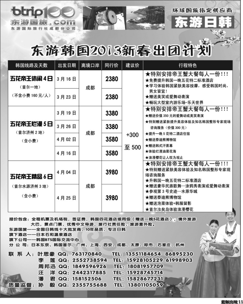 L11  东游国旅-日韩