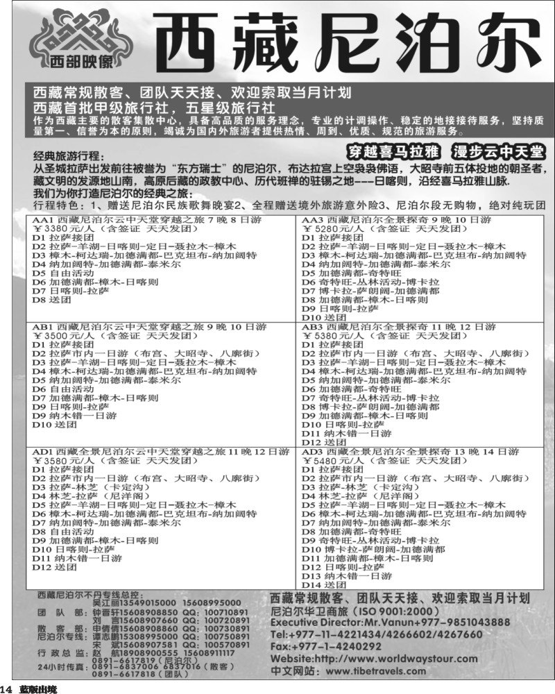 L14  西藏尼泊尔专业批发黑白