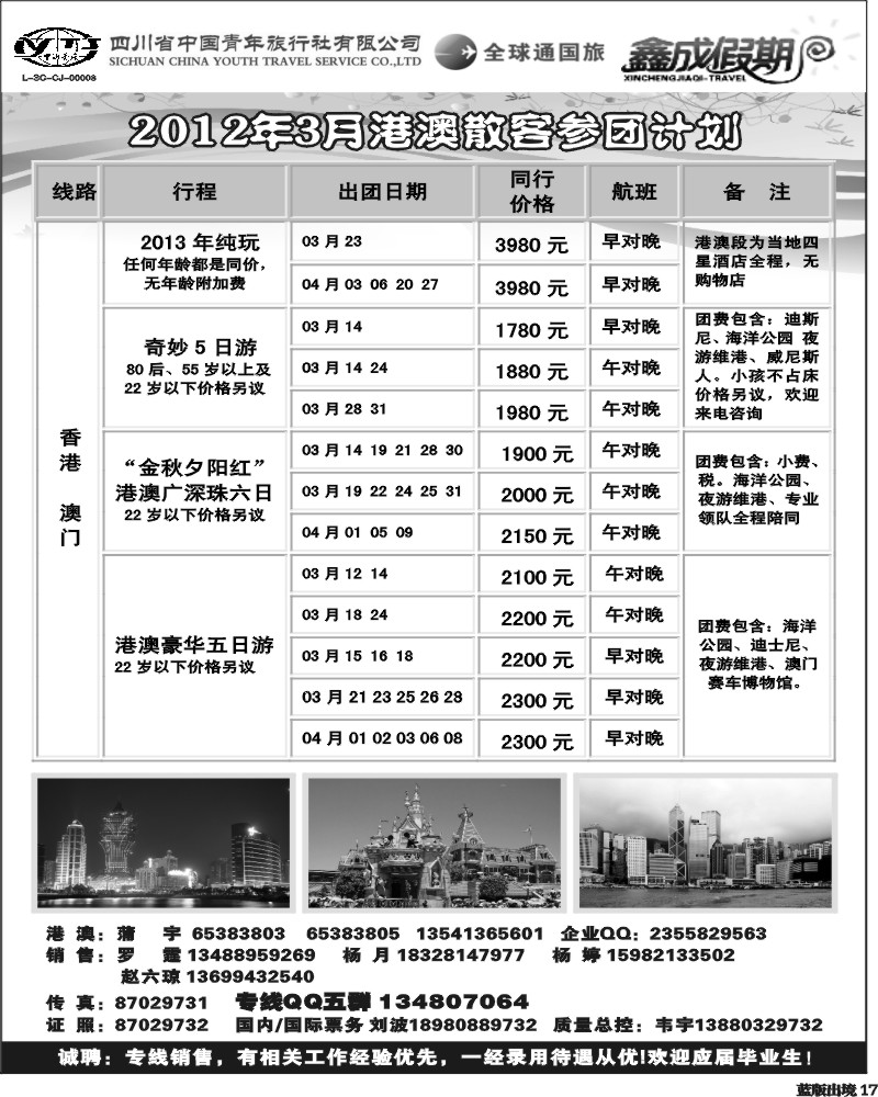 L17  省青旅-鑫成假期