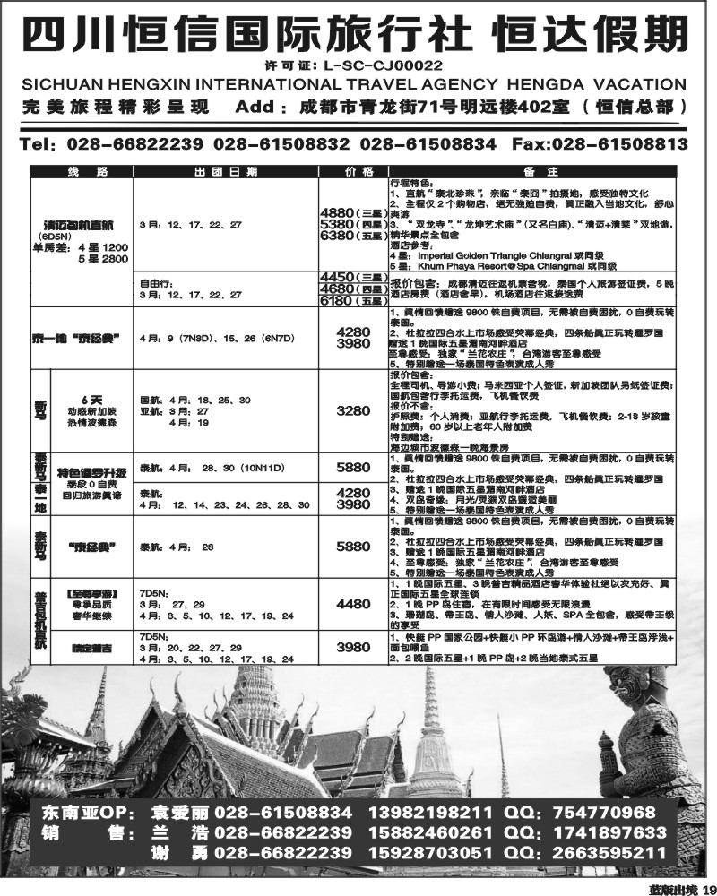 L19  四川恒信国际旅行社 恒达假期