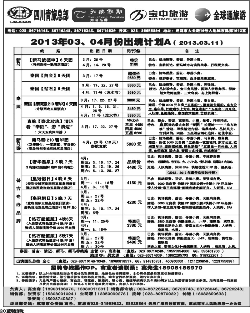 L20  省青旅-天成假期