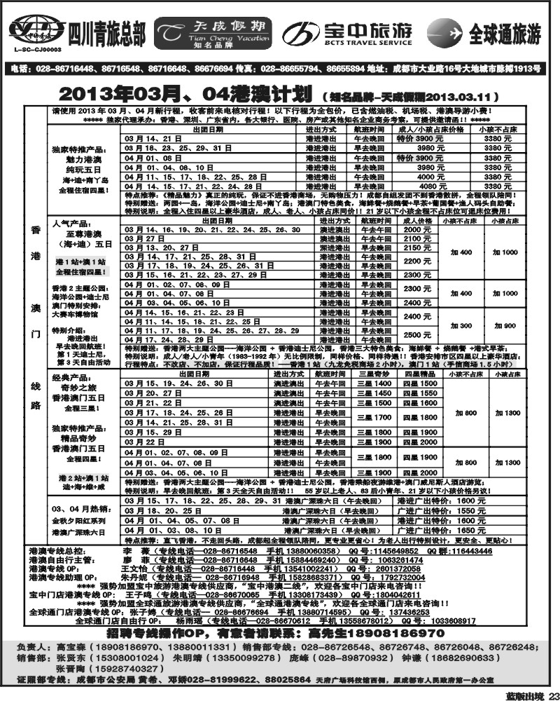 L23  省青旅-天成假期