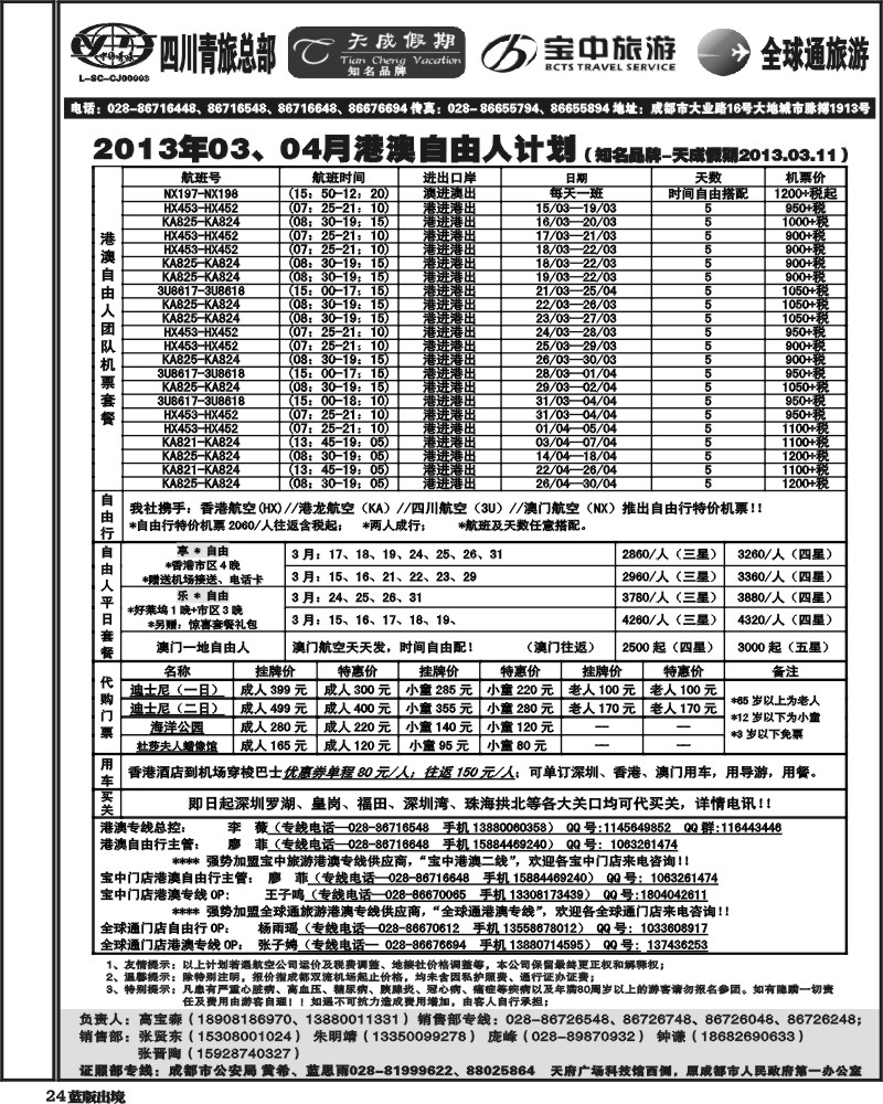 L24  省青旅-天成假期