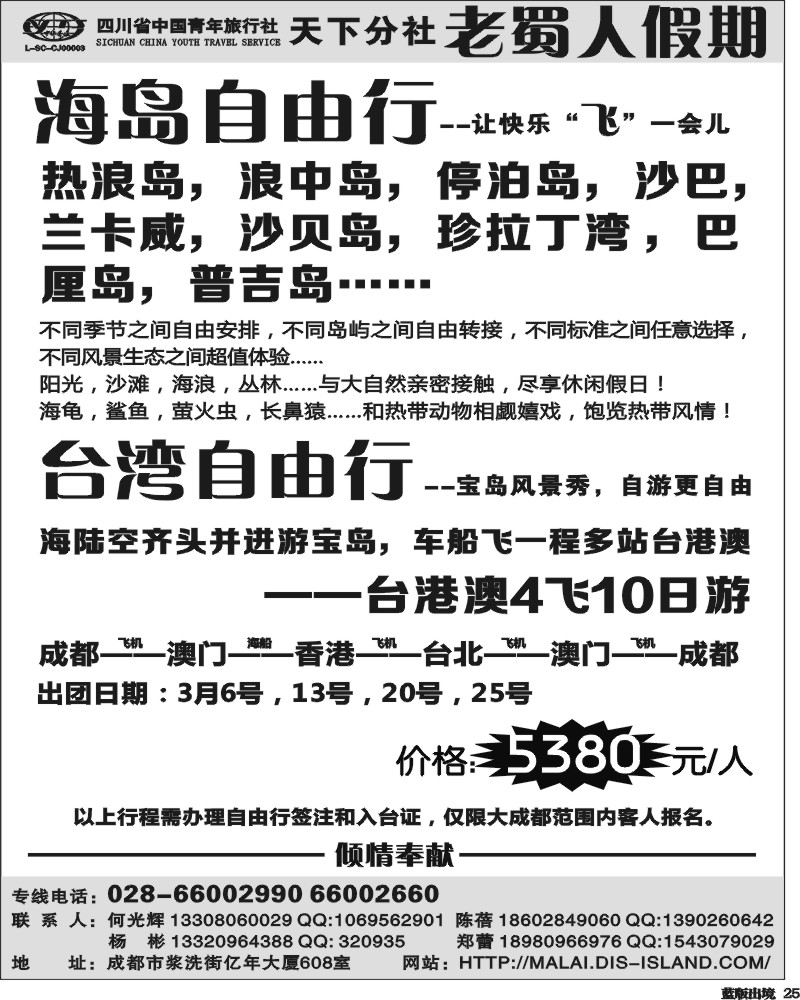 L25 老蜀人假期-马来西亚 沙贝岛 台湾