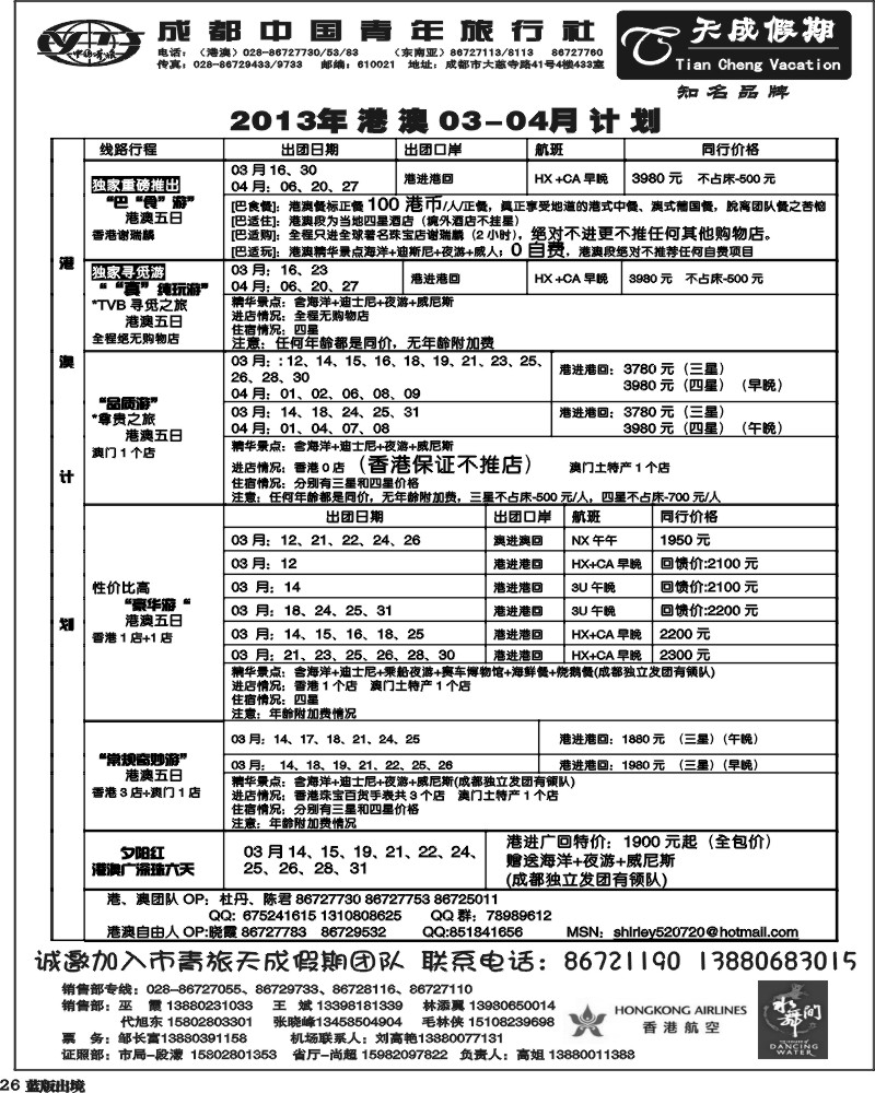 L26  市青旅-天成假期 东南亚 港澳