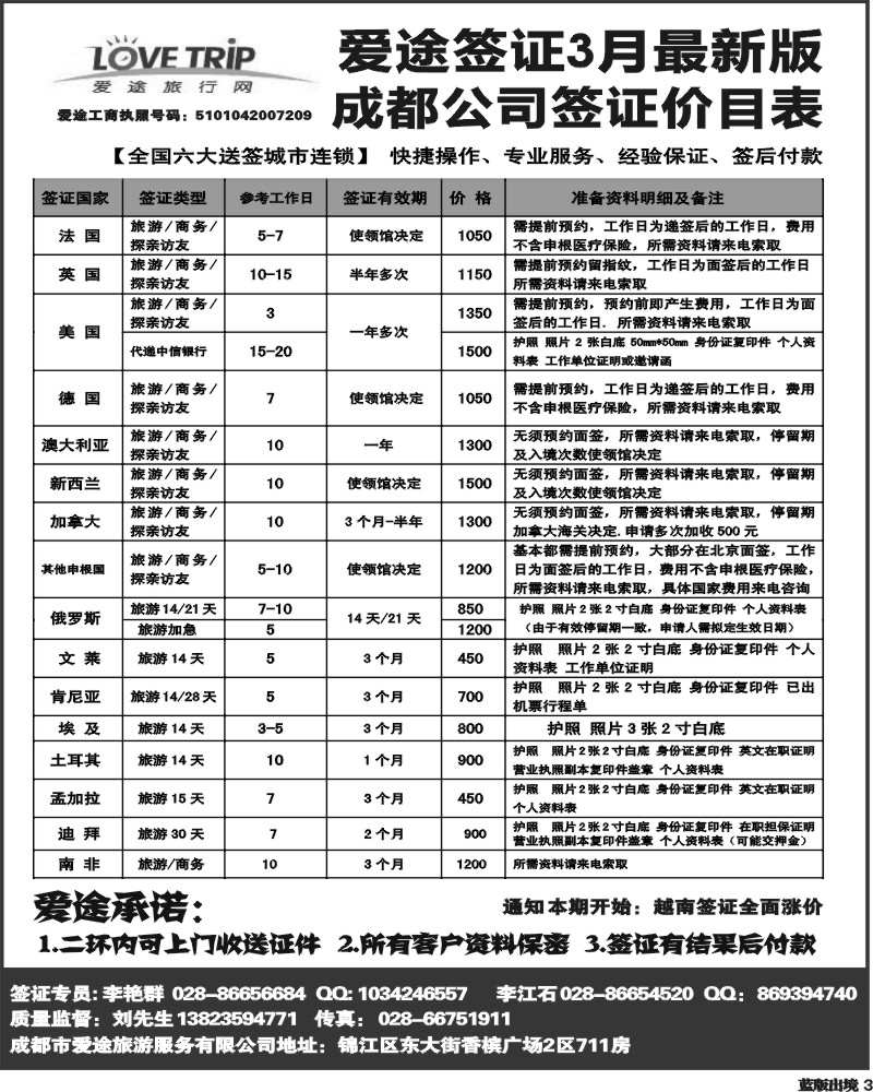 L3   爱途签证 艾—魏