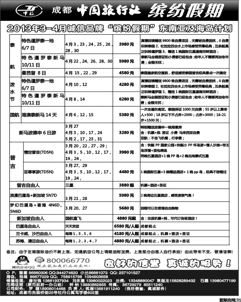 L31 中旅 缤纷假期