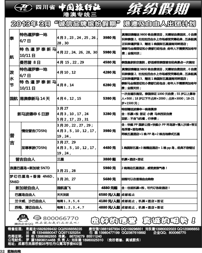 L32  中旅 缤纷假期