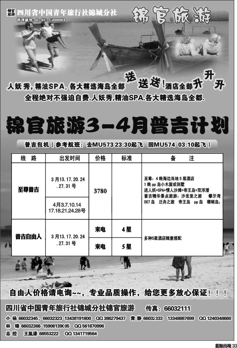L33   省青旅-锦官旅游-普吉岛