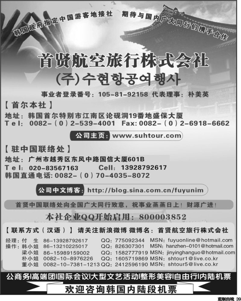 L39  韩国高端商务会奖地接社