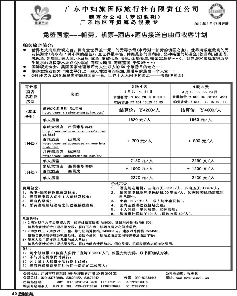 L42  梦幻假期--2013年3-4月越柬、纯柬散拼包团计划