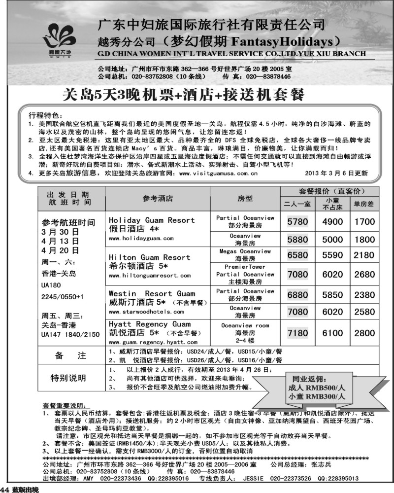 L44  梦幻假期--2013年3-4月越柬、纯柬散拼包团计划