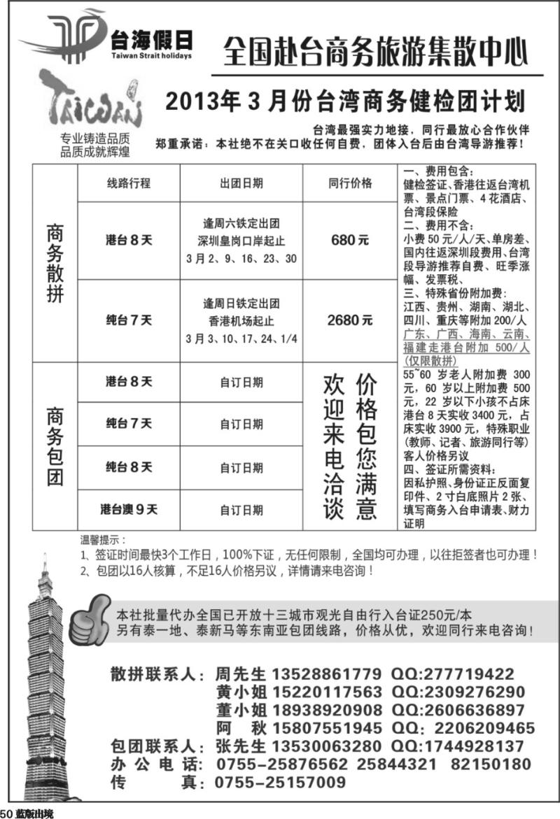 L50  台海假日-全国赴台商务集散中心