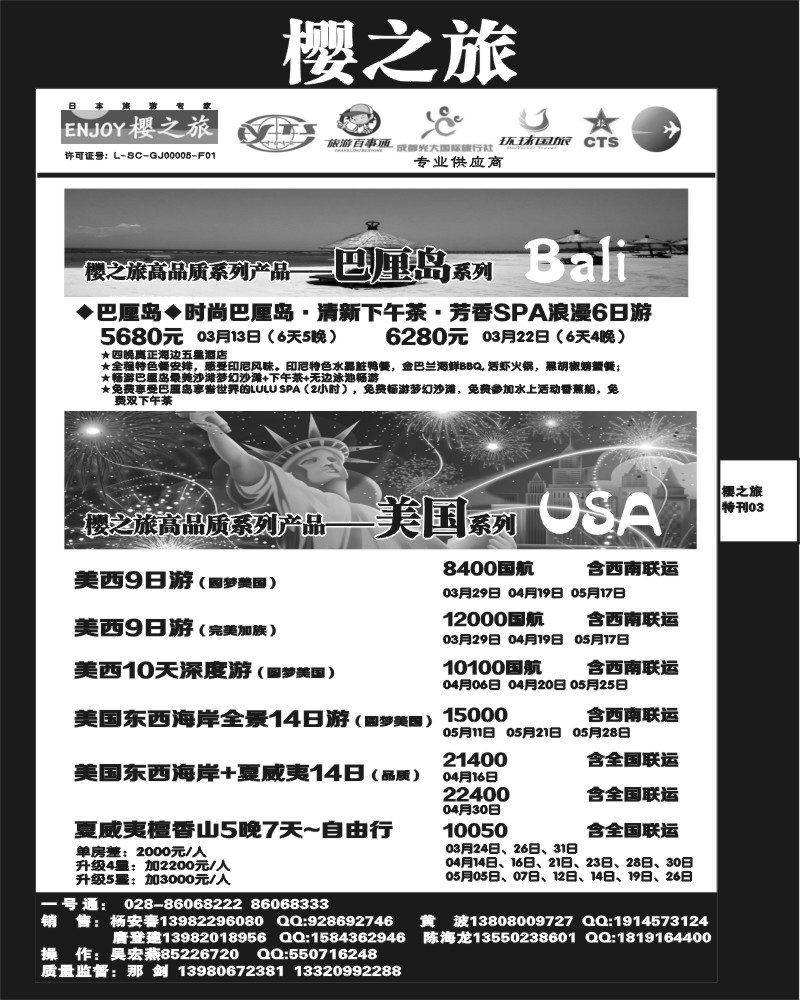 L专刊3 樱之旅