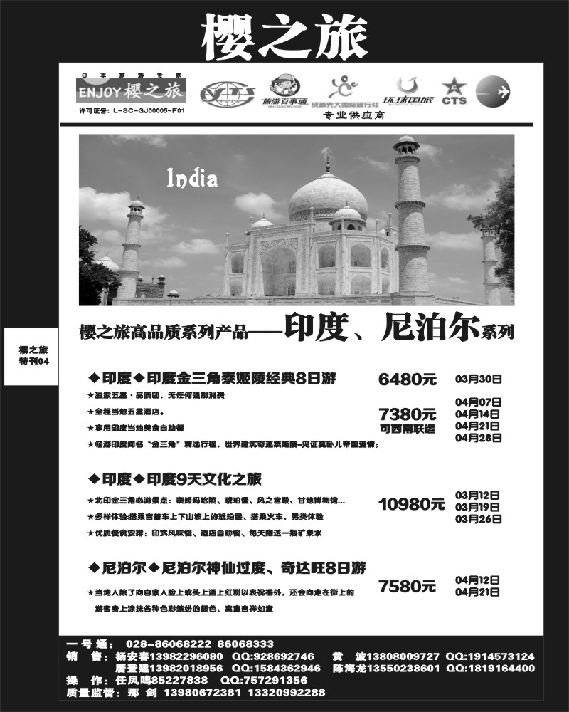 L专刊4 樱之旅