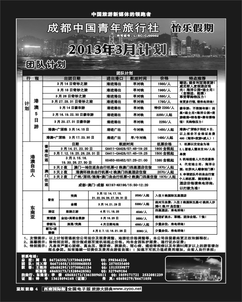 L前扉4   怡乐假期