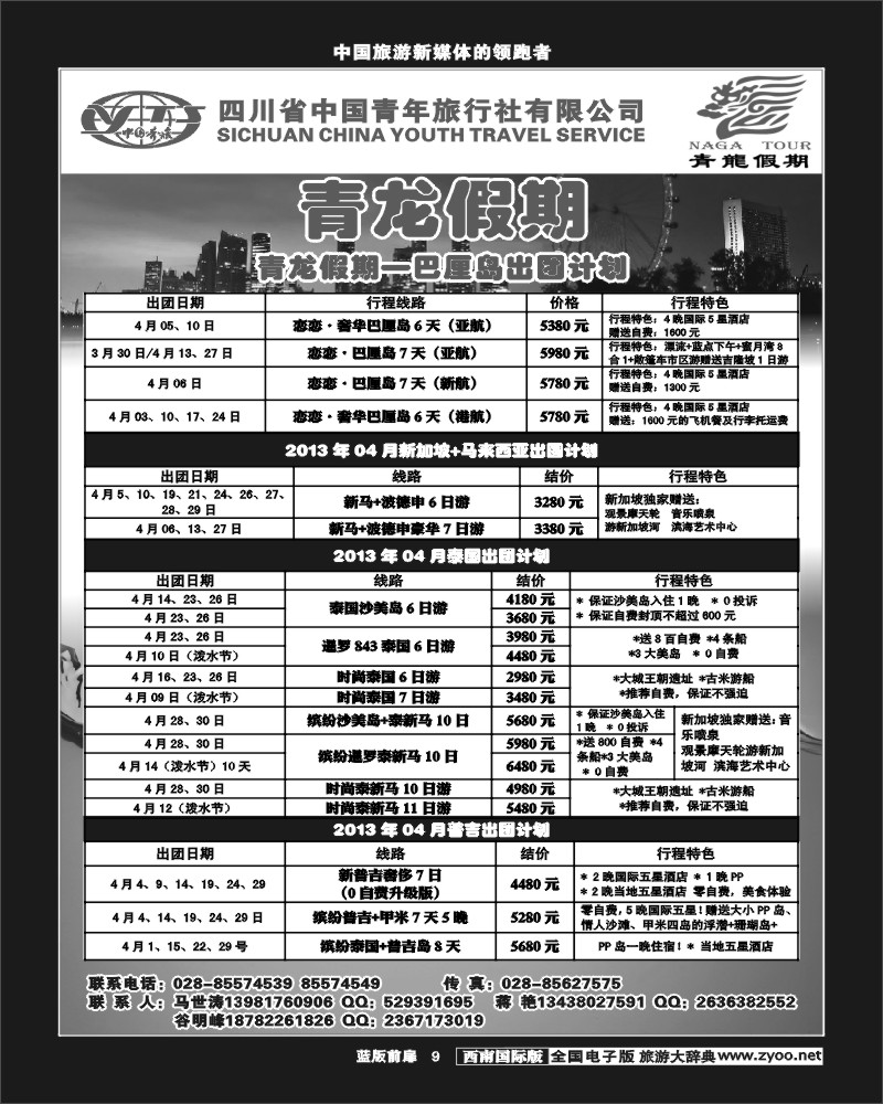 L前扉9   省青旅-青龙假期-马来西亚、巴厘岛、包机、泰国