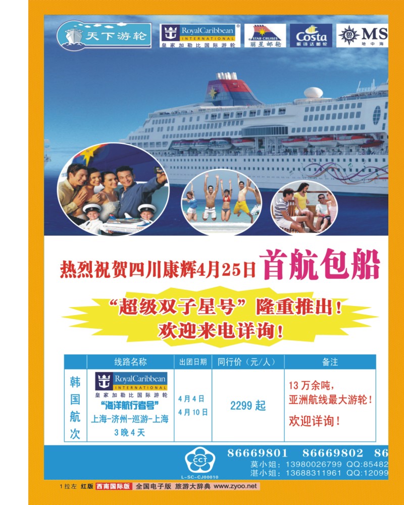0h拉左01 康辉VIP中心  皇家加勒比游轮
