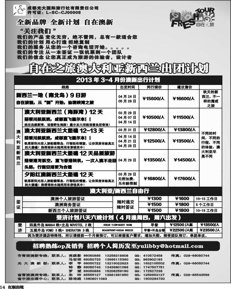 H14  成都光大国旅-自在之旅-澳新  斐济
