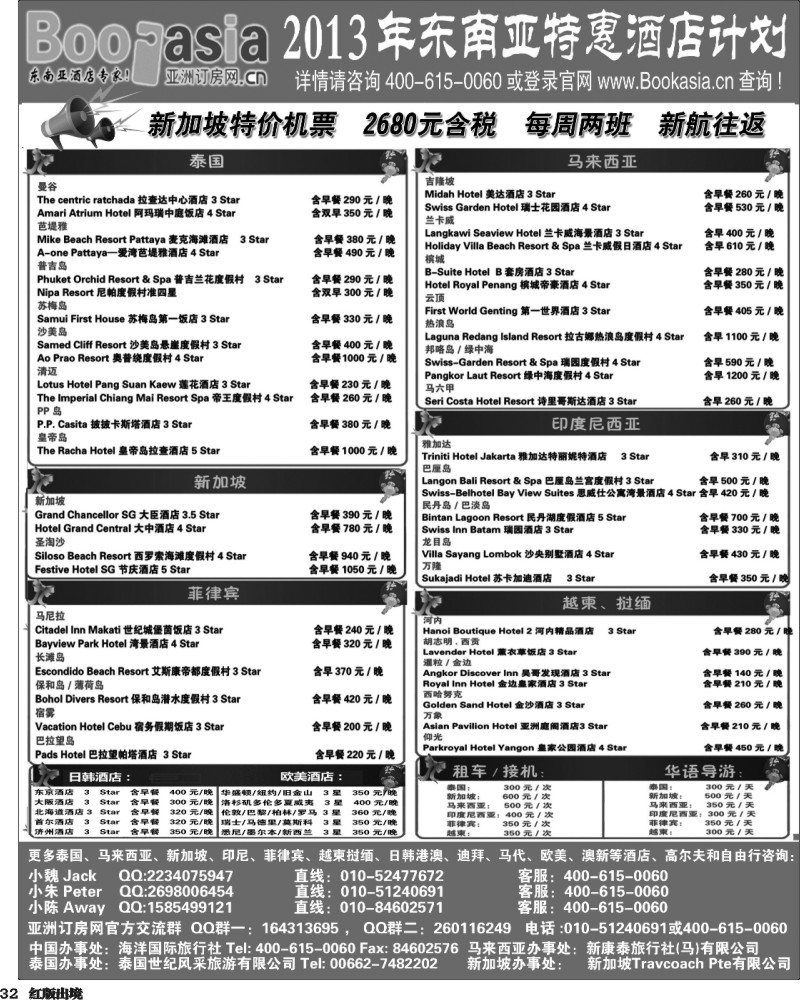 H32  东南亚及境外酒店预订●亚洲订房网（2012东南亚特惠酒店计划）