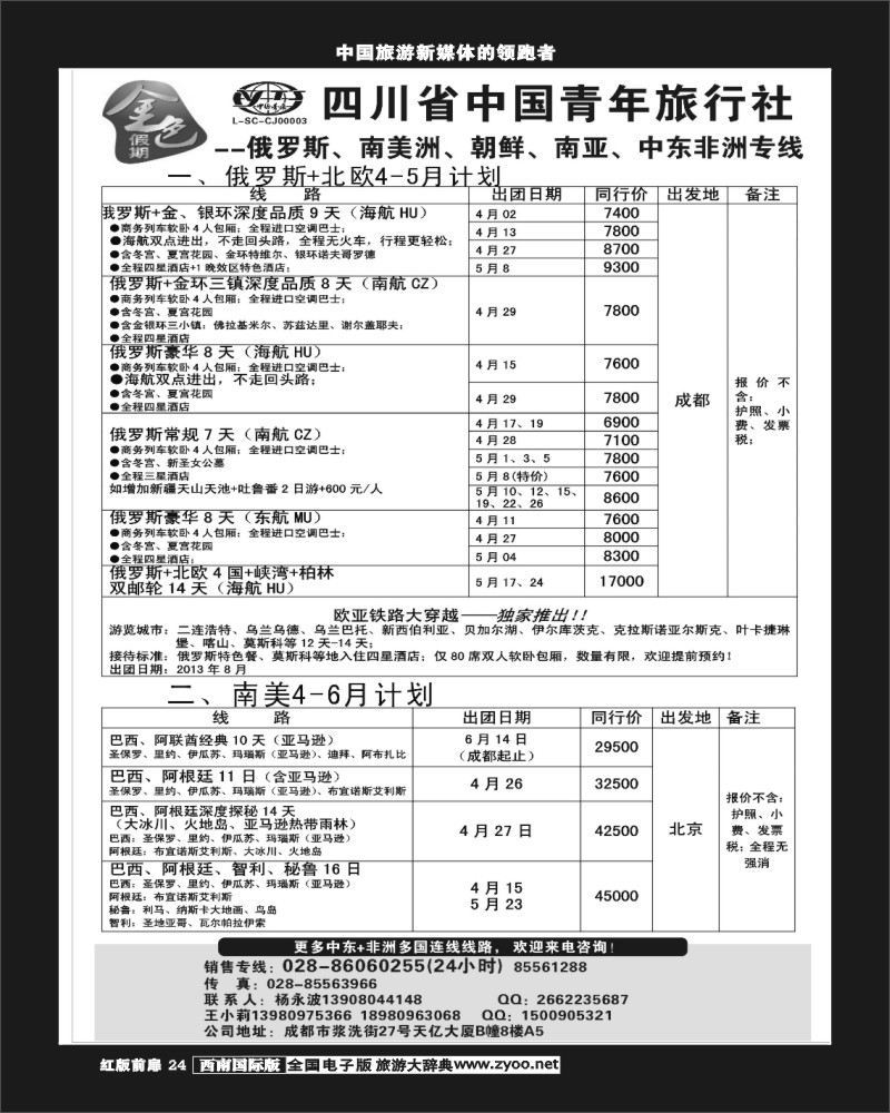 H前扉24  金色假期