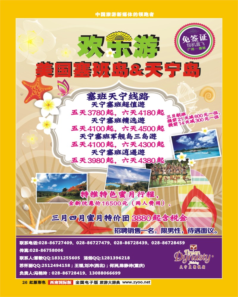 H彩26  天宁皇朝假期