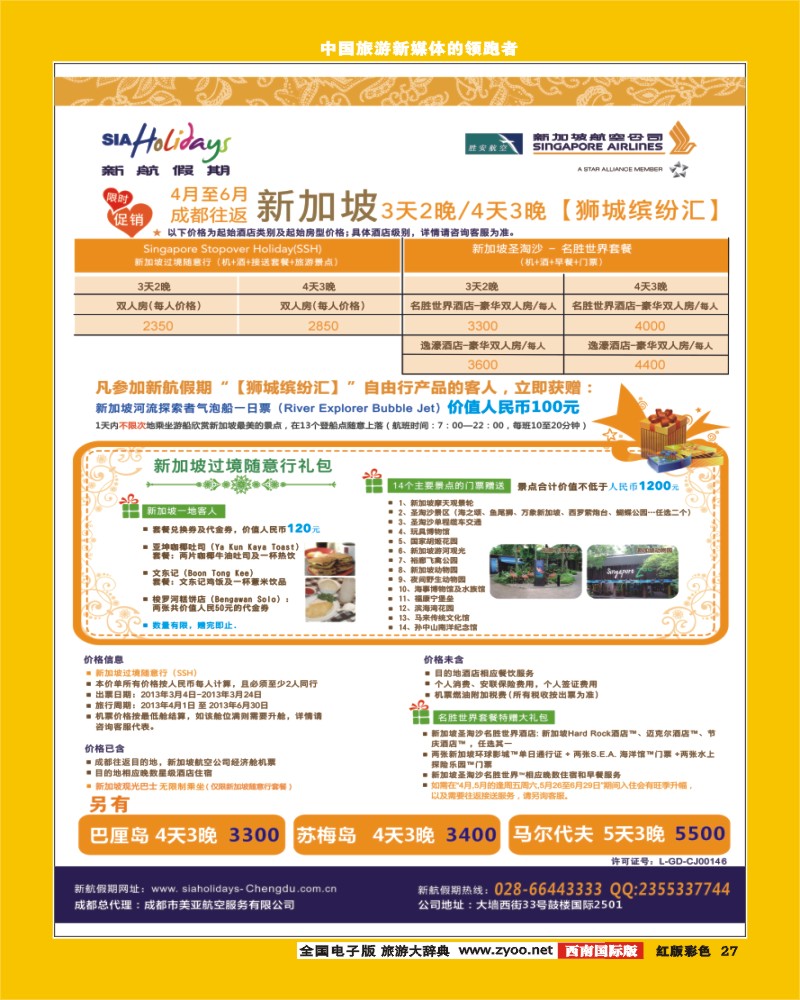 H彩27  新航假期