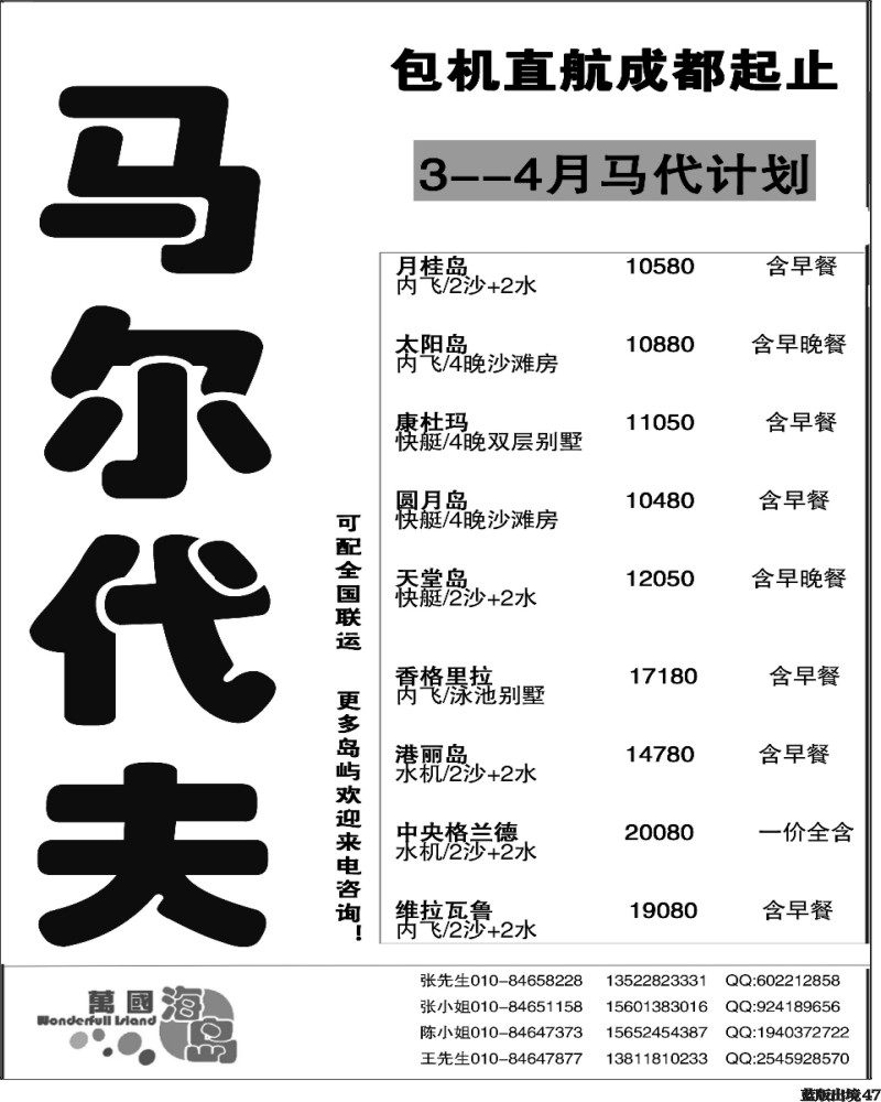 L47  马尔代夫·万国海岛西南国际版