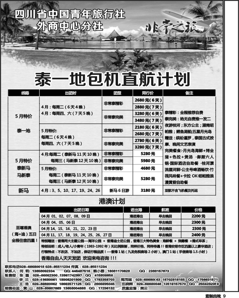 L9   家乐假期