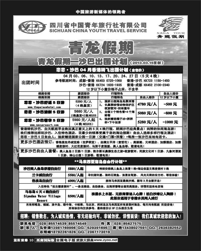 L前扉10  省青旅-青龙假期